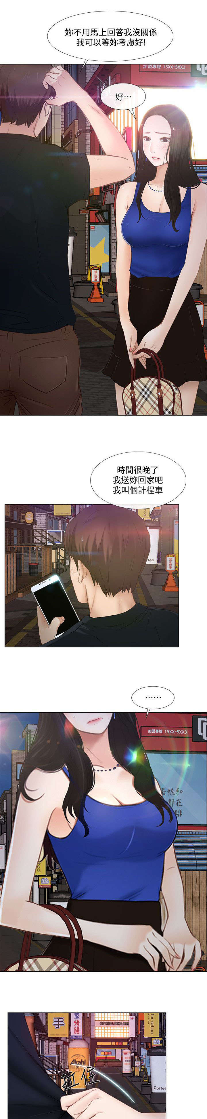 《克制悸动》第27话 第7页