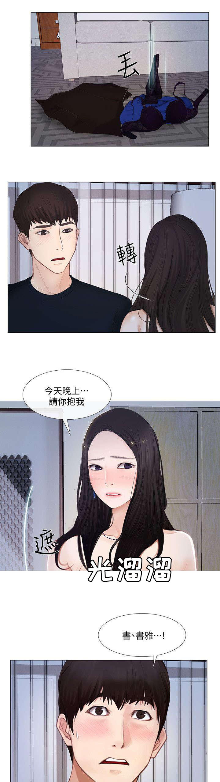《克制悸动》第28话 第3页