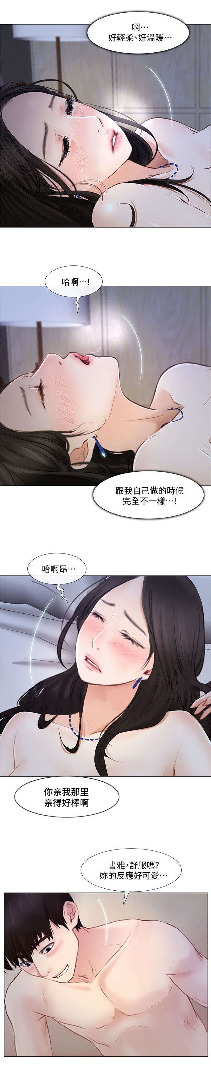 《克制悸动》第29话 第5页