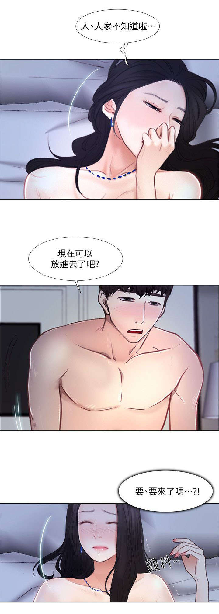 《克制悸动》第29话 第6页