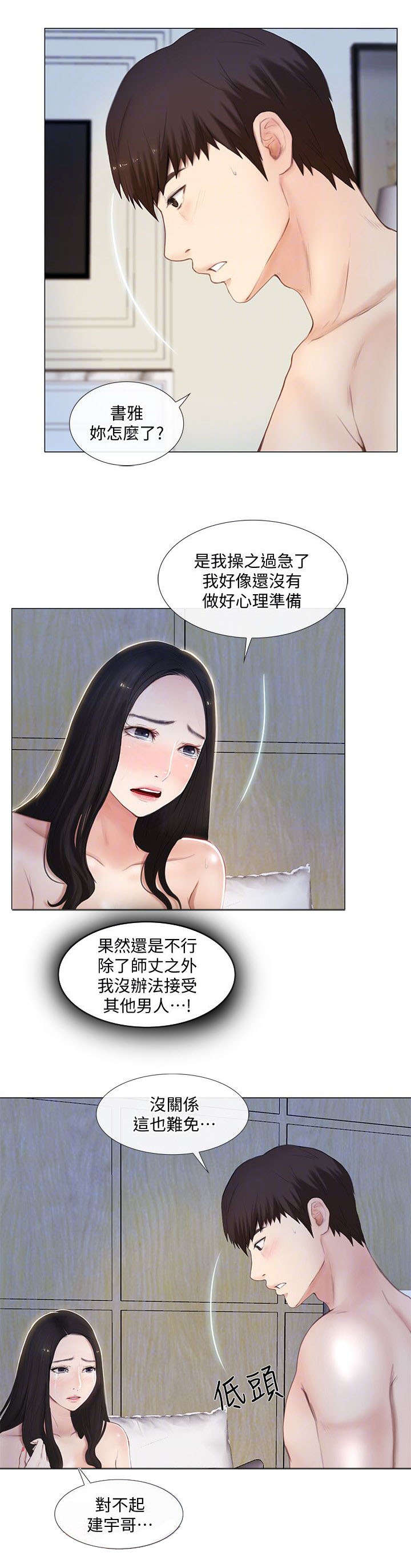 《克制悸动》第29话 第9页