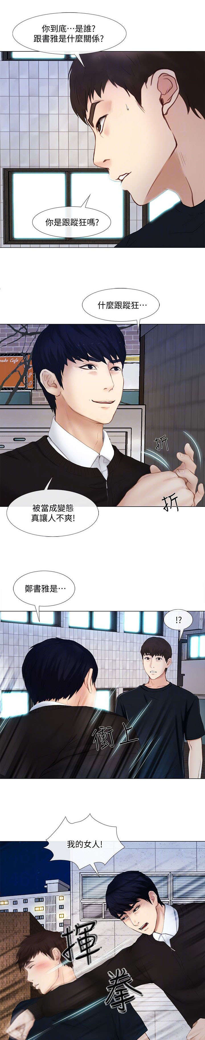 《克制悸动》第30话 第8页