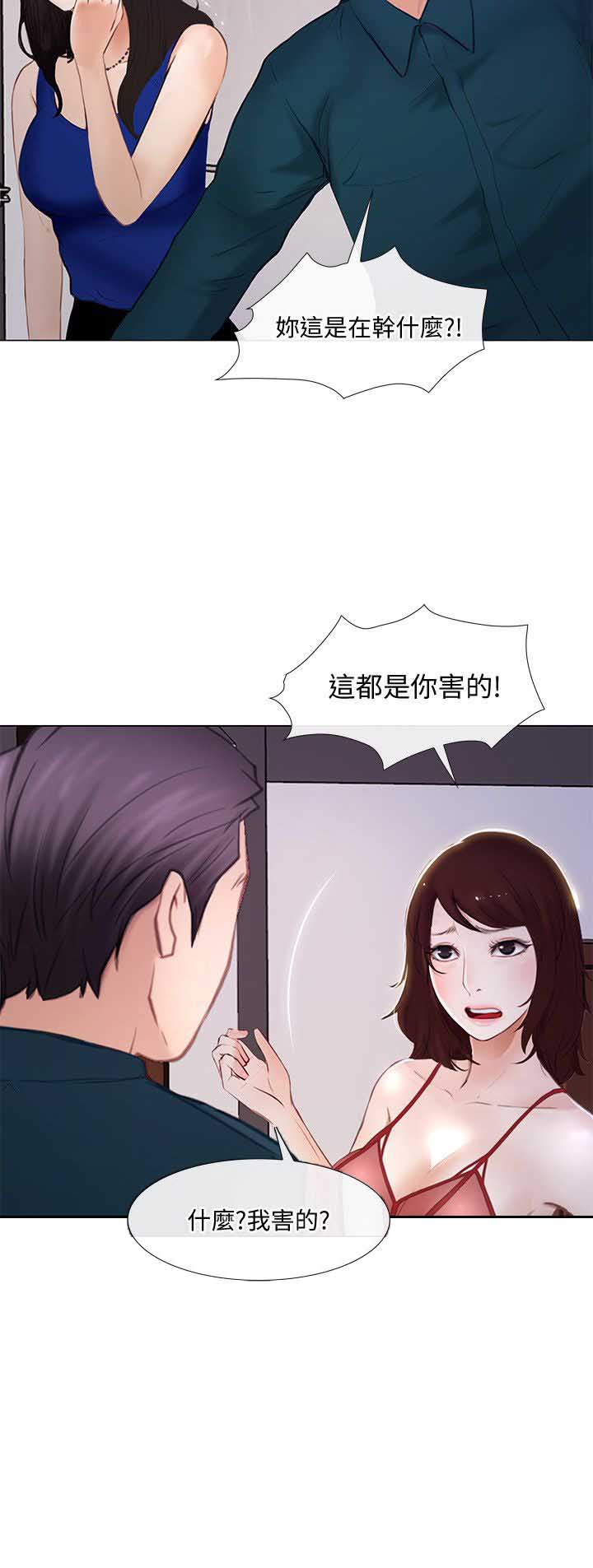 《克制悸动》第33话 第12页