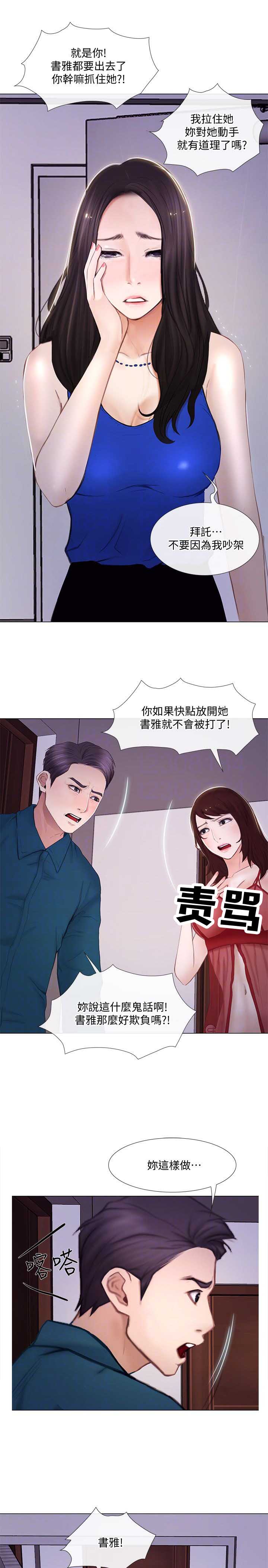 《克制悸动》第33话 第13页