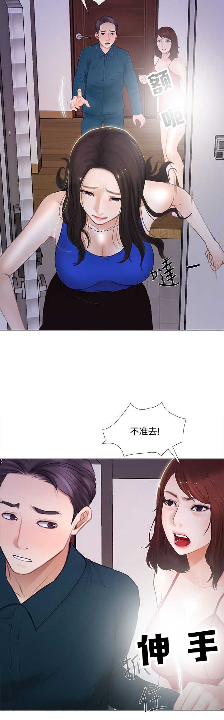 《克制悸动》第33话 第14页