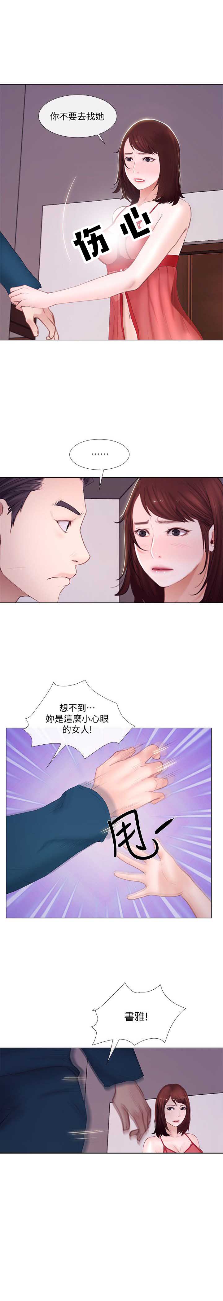 《克制悸动》第33话 第15页