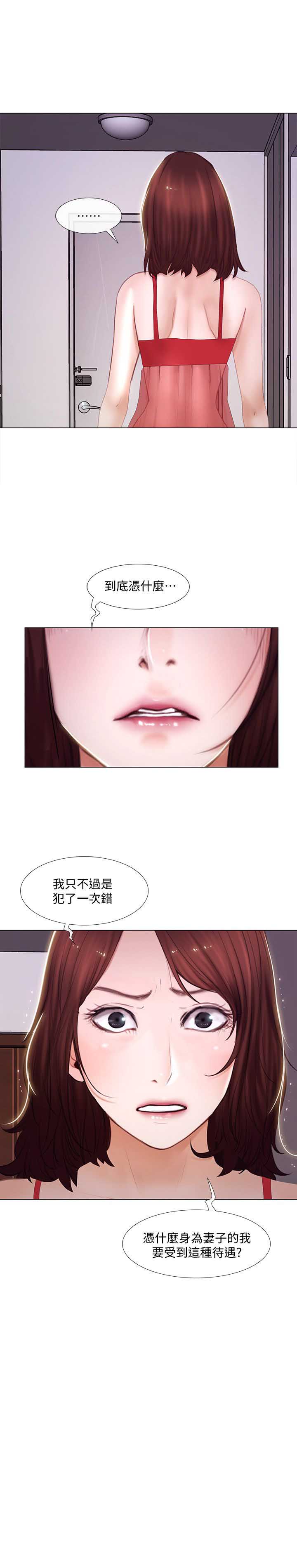 《克制悸动》第33话 第16页