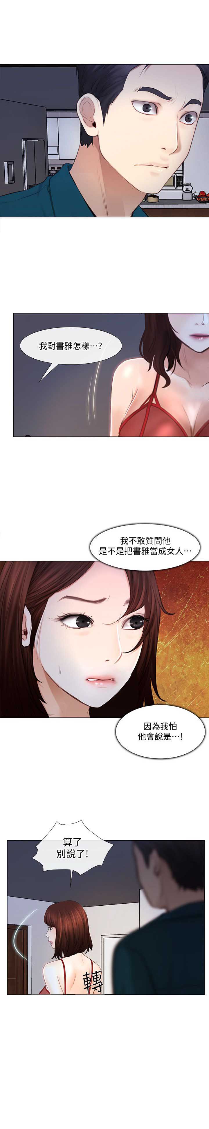 《克制悸动》第33话 第1页