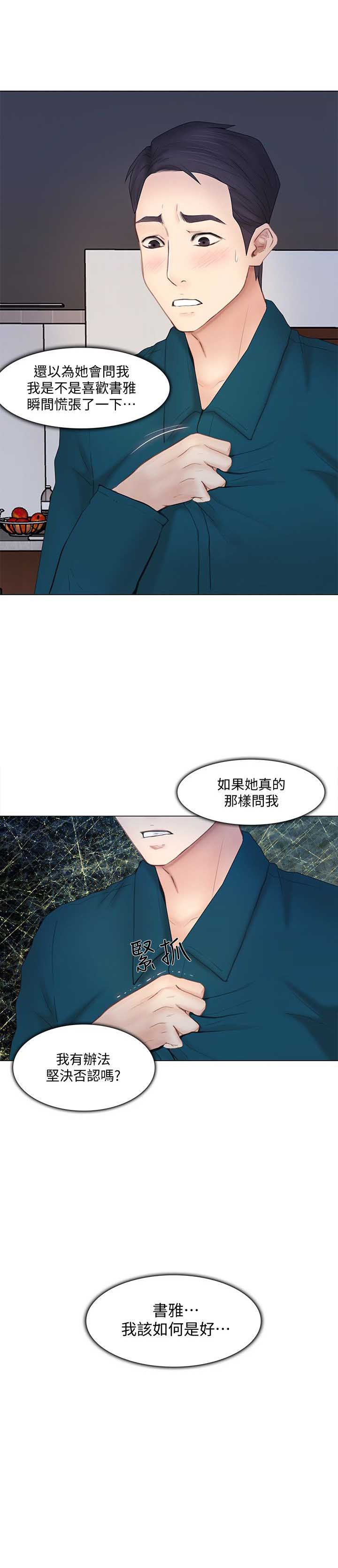 《克制悸动》第33话 第2页