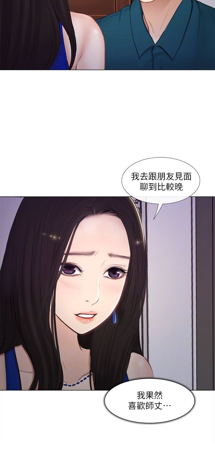 《克制悸动》第33话 第4页