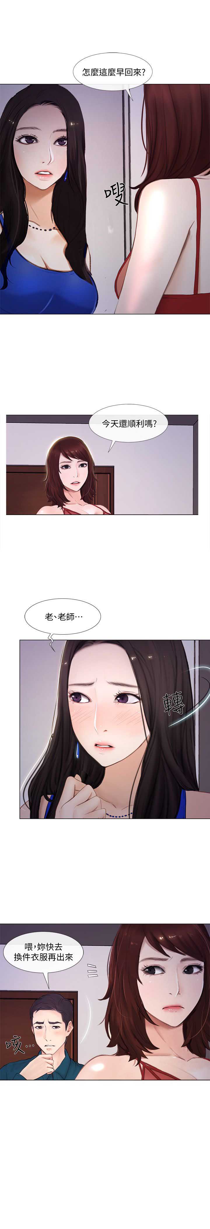 《克制悸动》第33话 第5页