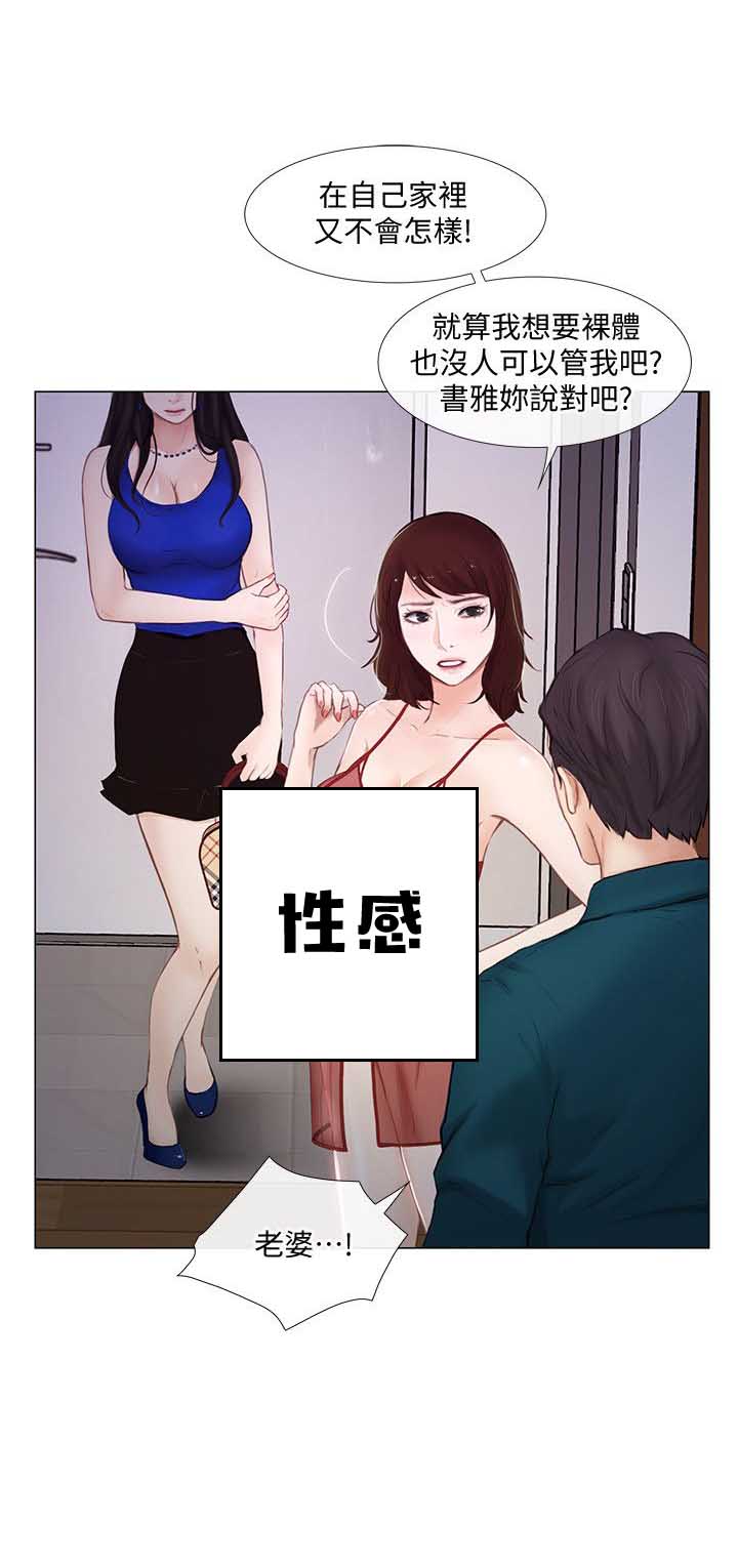 《克制悸动》第33话 第6页