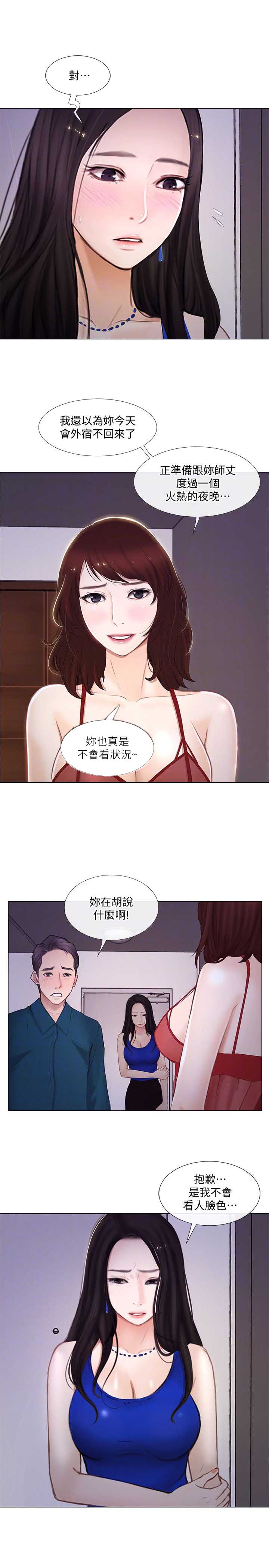 《克制悸动》第33话 第7页