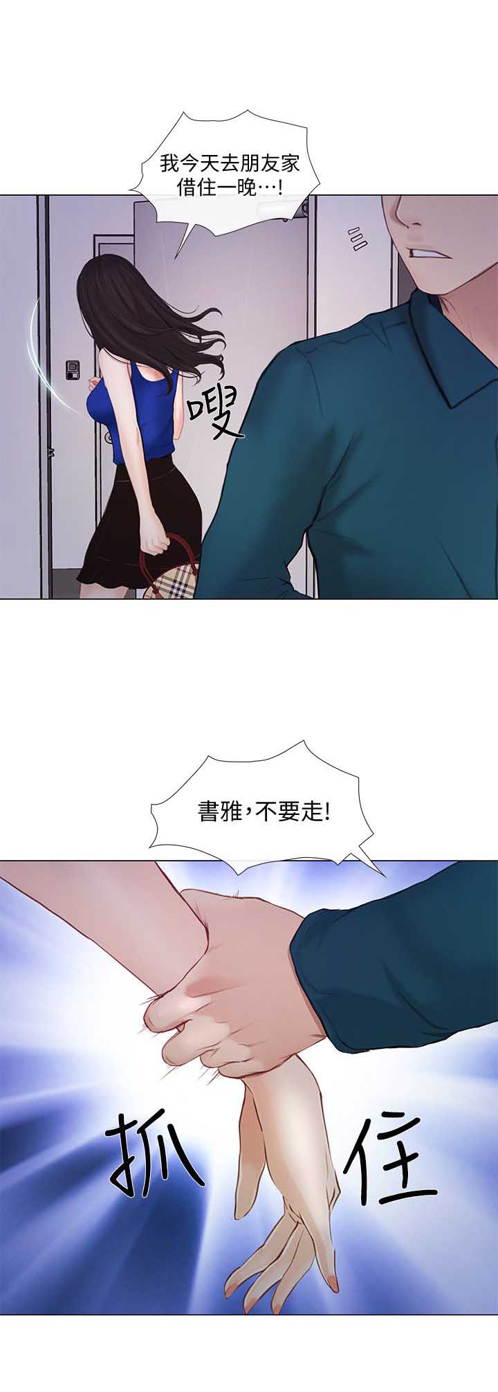 《克制悸动》第33话 第8页