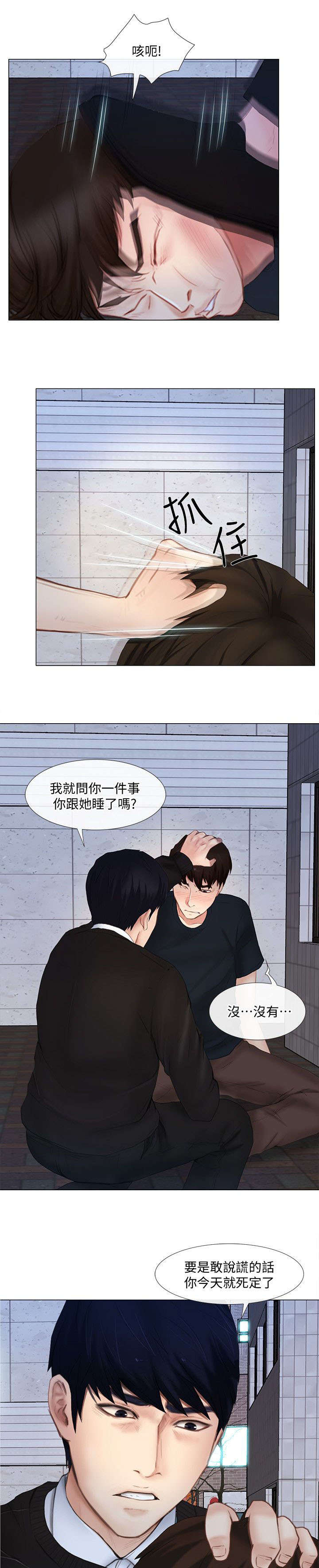 《克制悸动》第31话 第3页