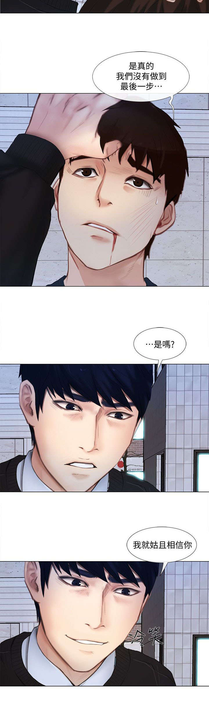 《克制悸动》第31话 第4页