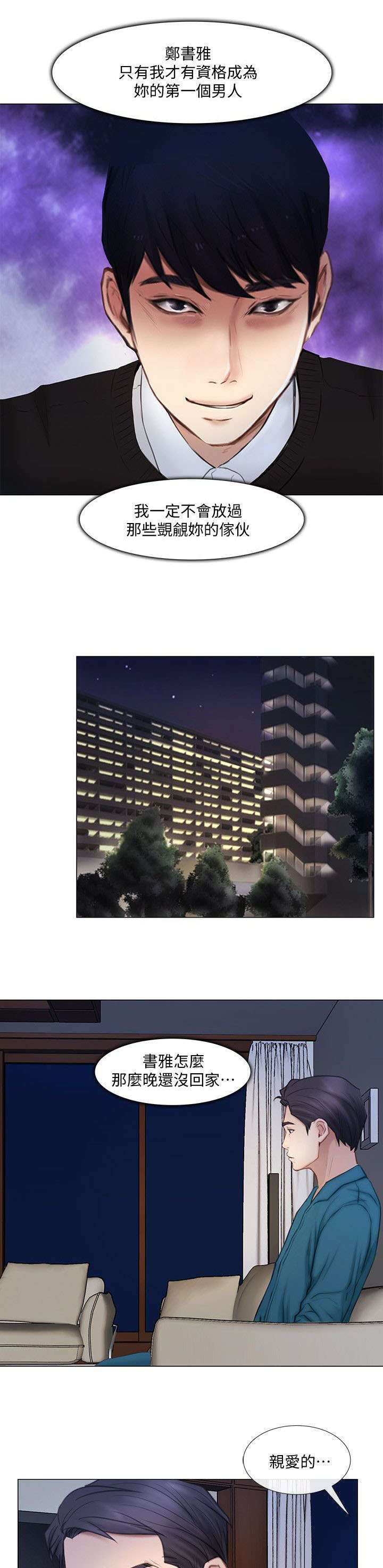 《克制悸动》第31话 第7页