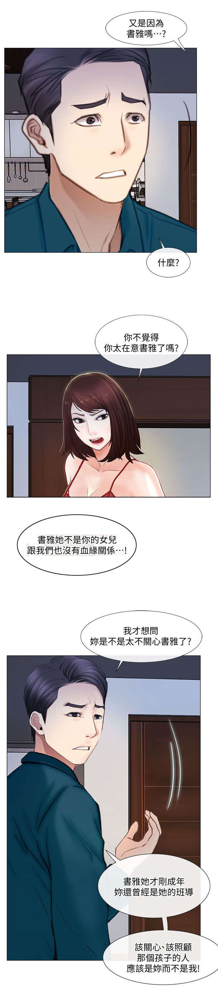 《克制悸动》第32话 第10页