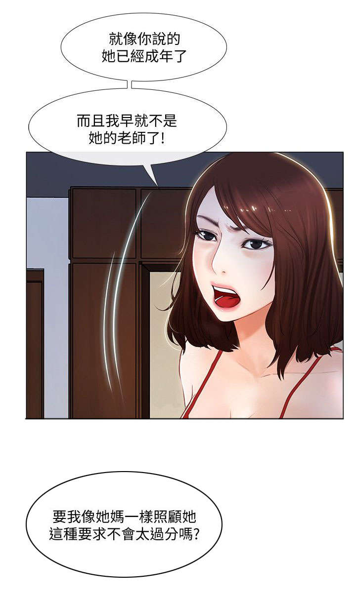 《克制悸动》第32话 第11页