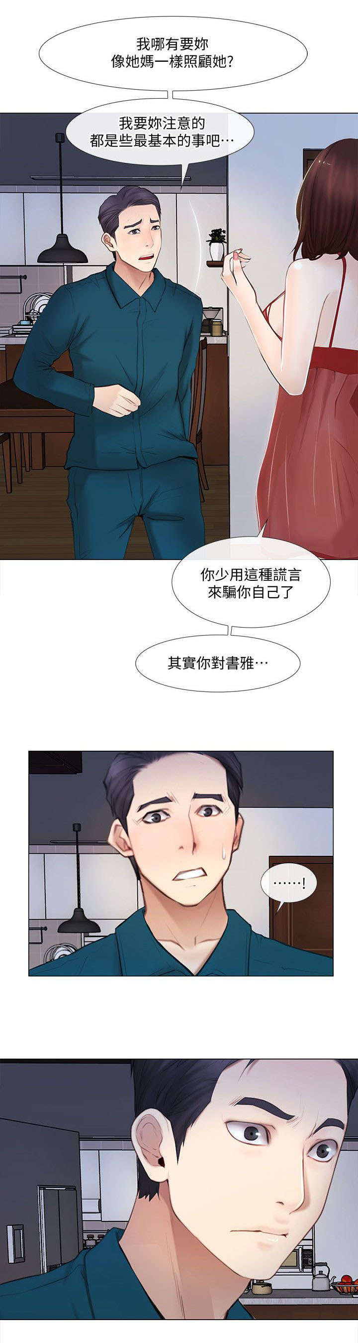 《克制悸动》第32话 第12页