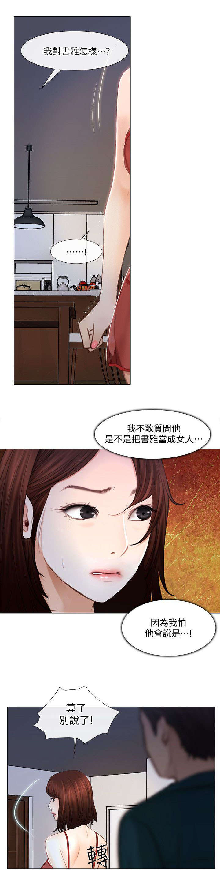《克制悸动》第32话 第13页