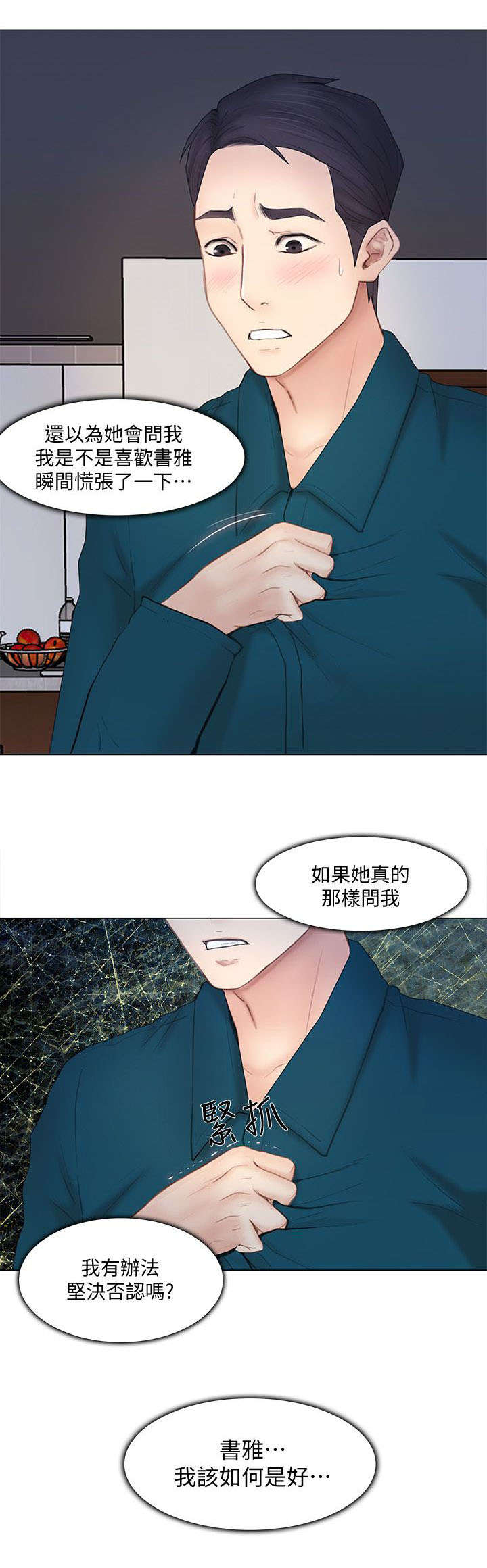《克制悸动》第32话 第14页