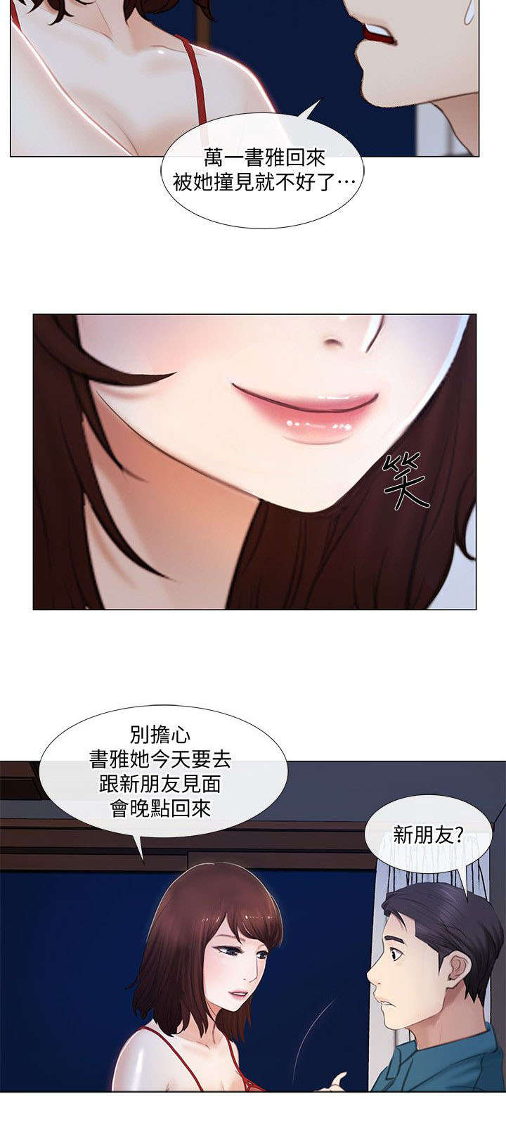 《克制悸动》第32话 第4页