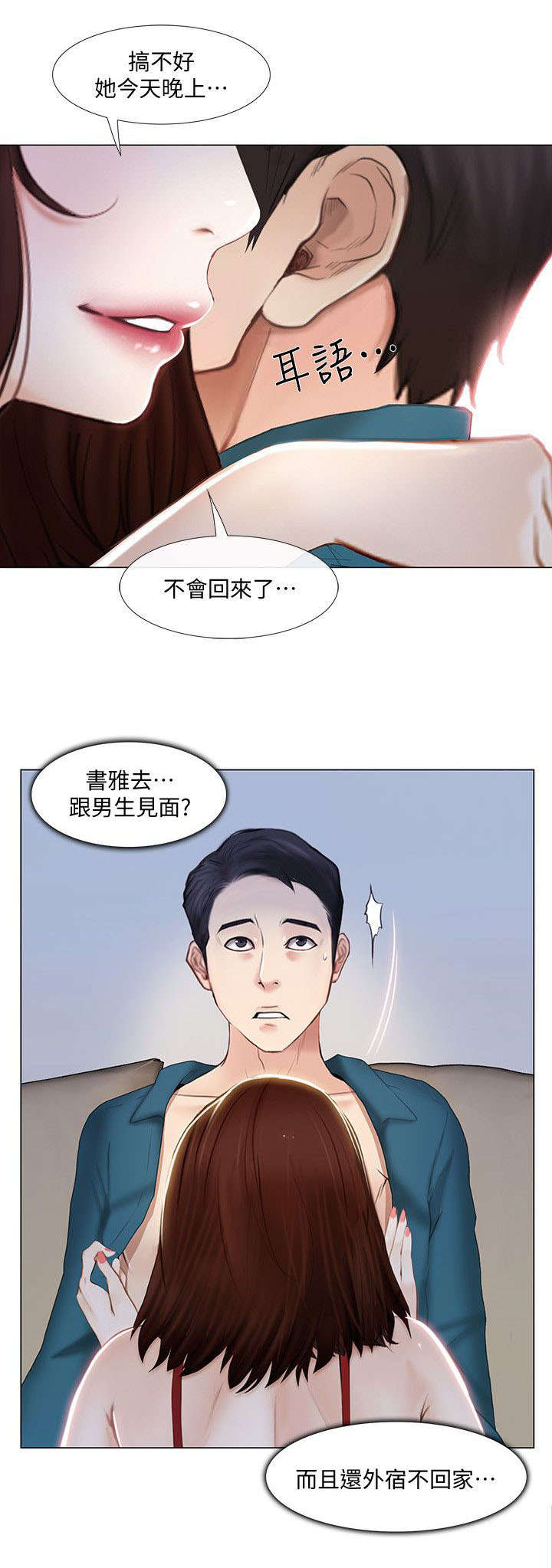 《克制悸动》第32话 第5页
