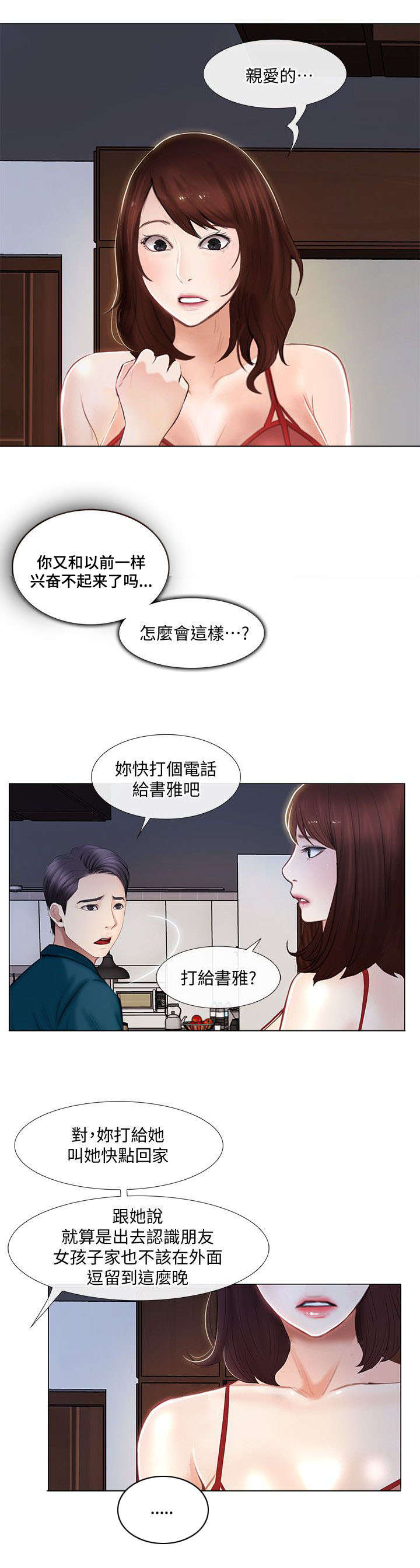 《克制悸动》第32话 第8页
