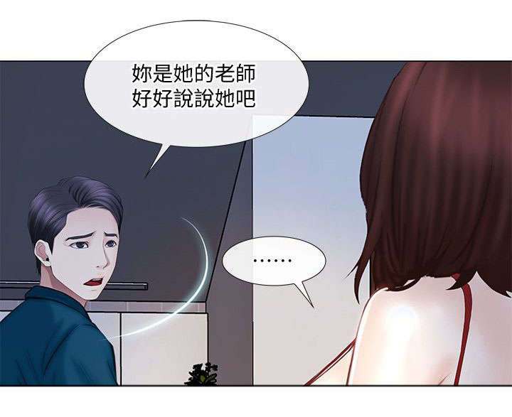 《克制悸动》第32话 第9页