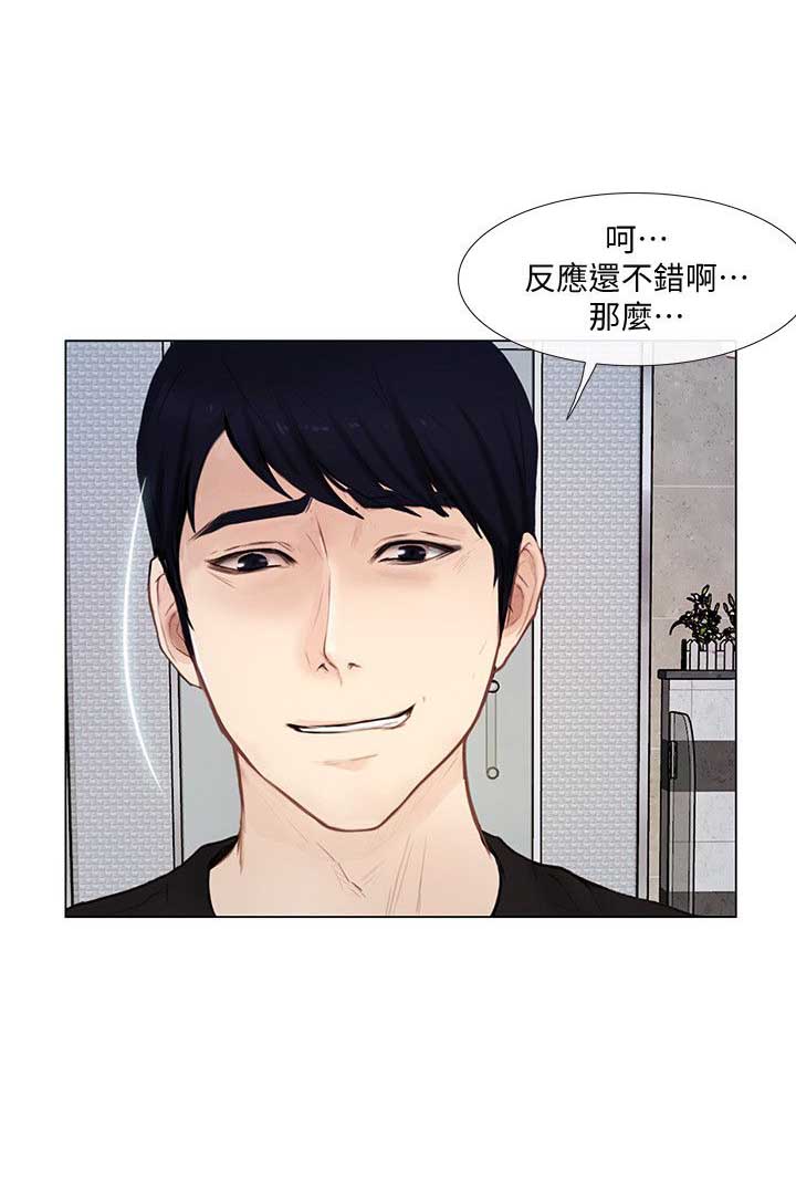 《克制悸动》第36话 第11页