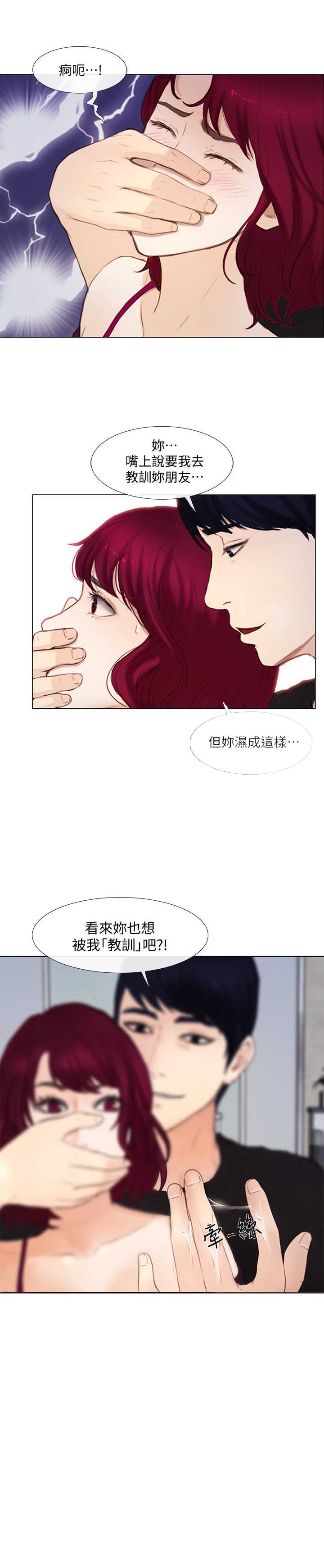 《克制悸动》第36话 第12页