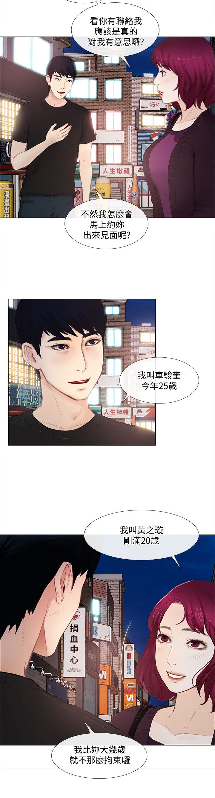 《克制悸动》第36话 第2页