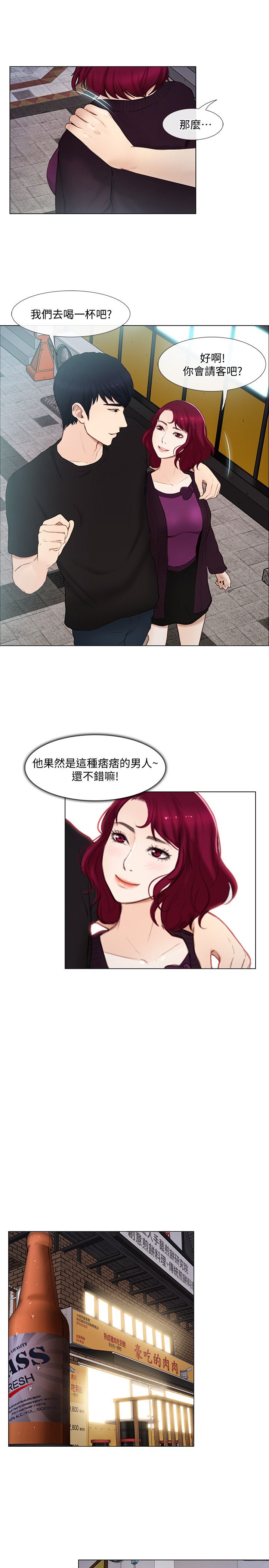 《克制悸动》第36话 第3页