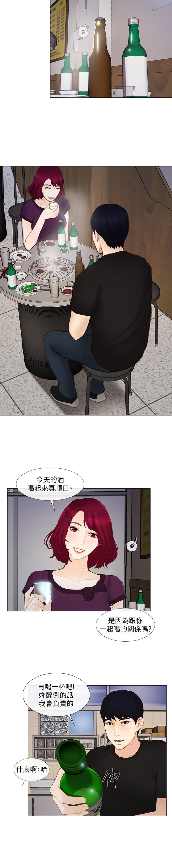 《克制悸动》第36话 第4页