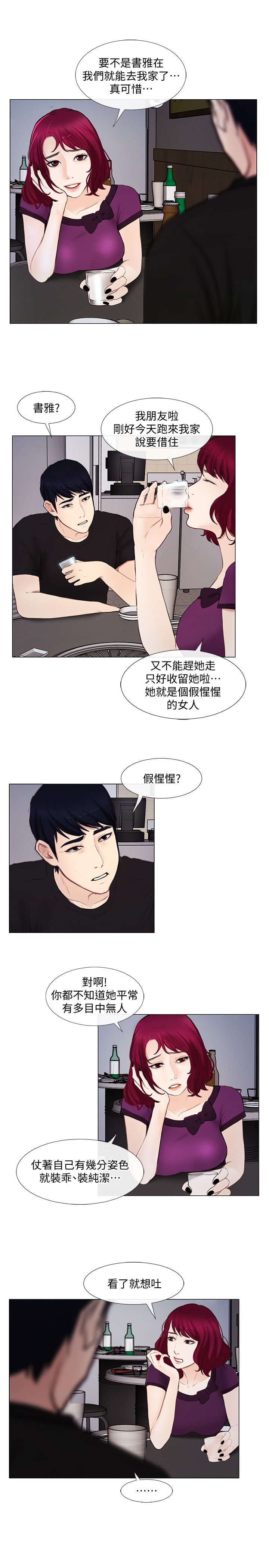 《克制悸动》第36话 第5页