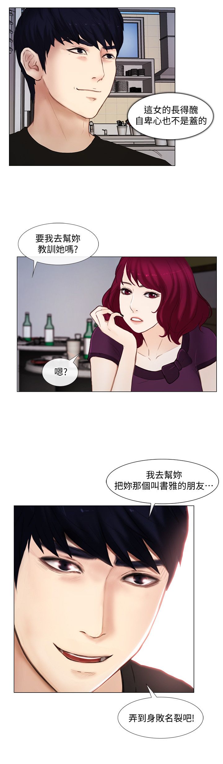 《克制悸动》第36话 第6页