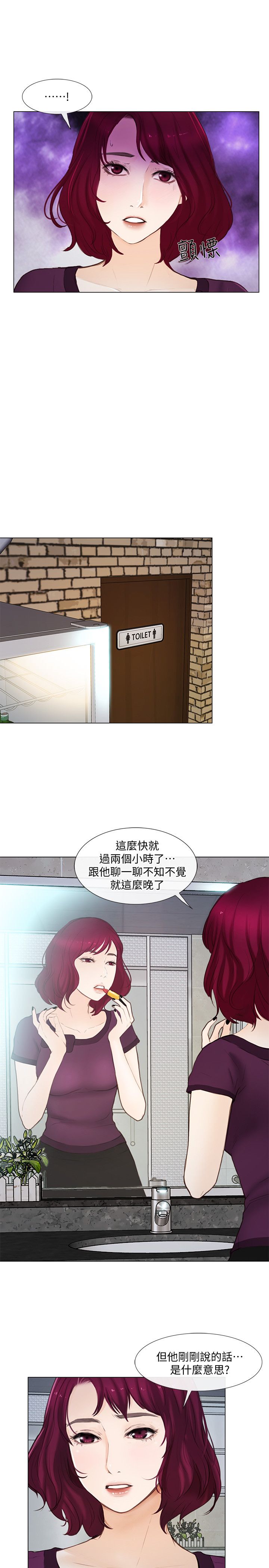 《克制悸动》第36话 第7页