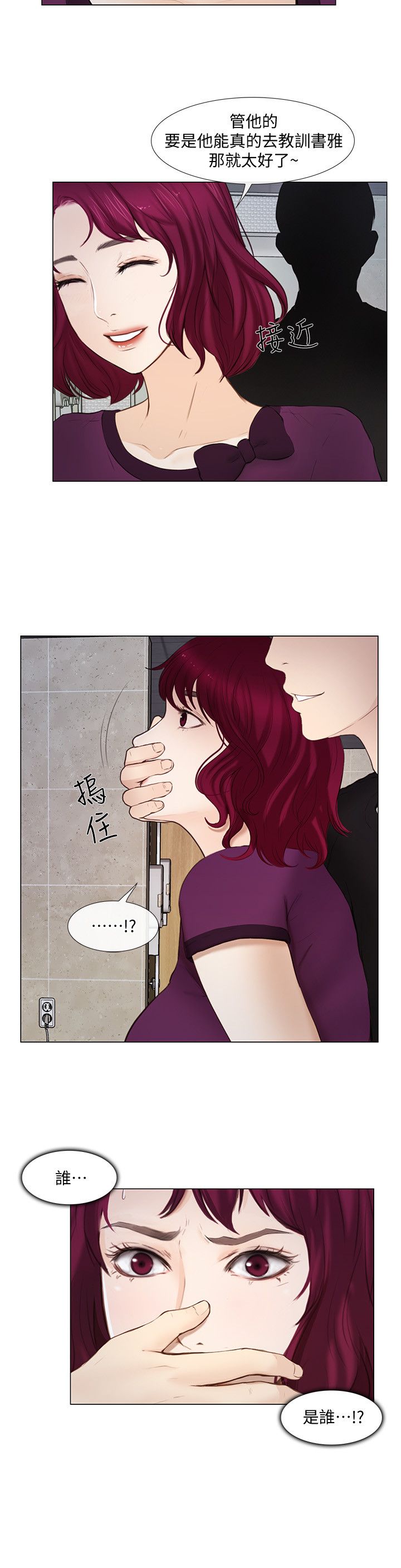 《克制悸动》第36话 第8页