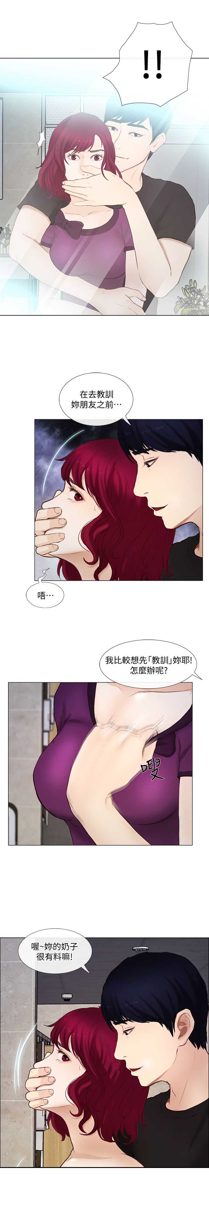 《克制悸动》第36话 第9页