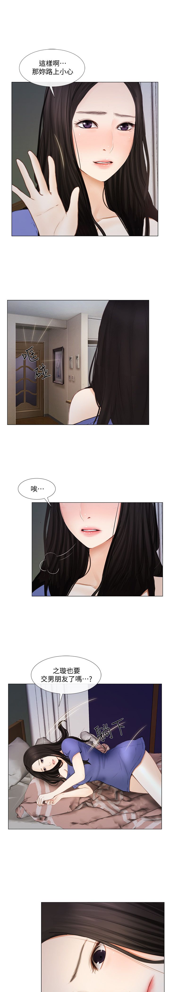 《克制悸动》第35话 第10页