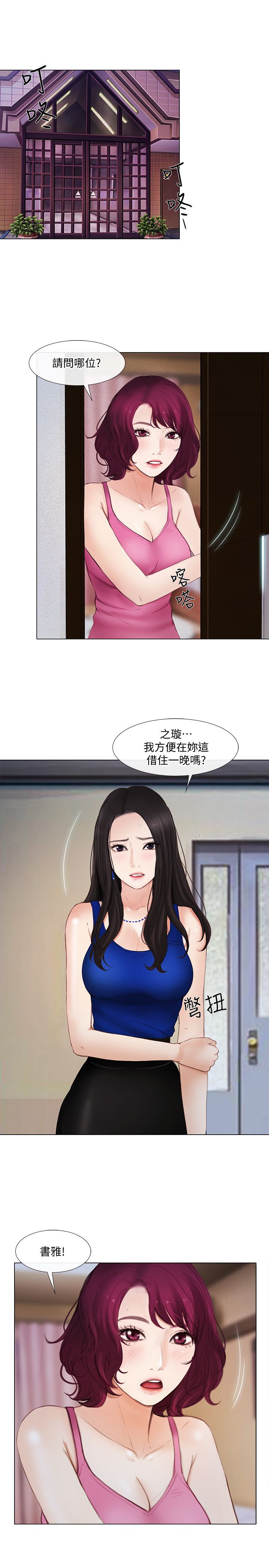 《克制悸动》第35话 第1页
