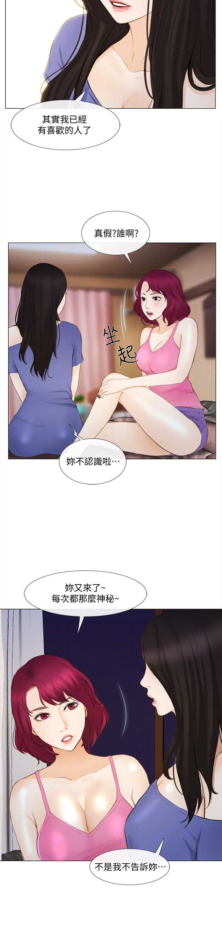 《克制悸动》第35话 第5页