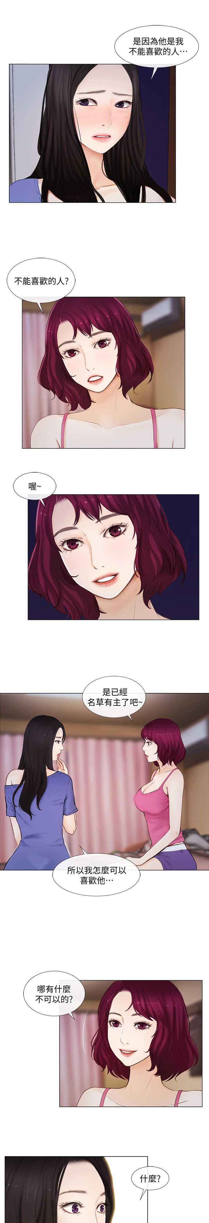 《克制悸动》第35话 第6页