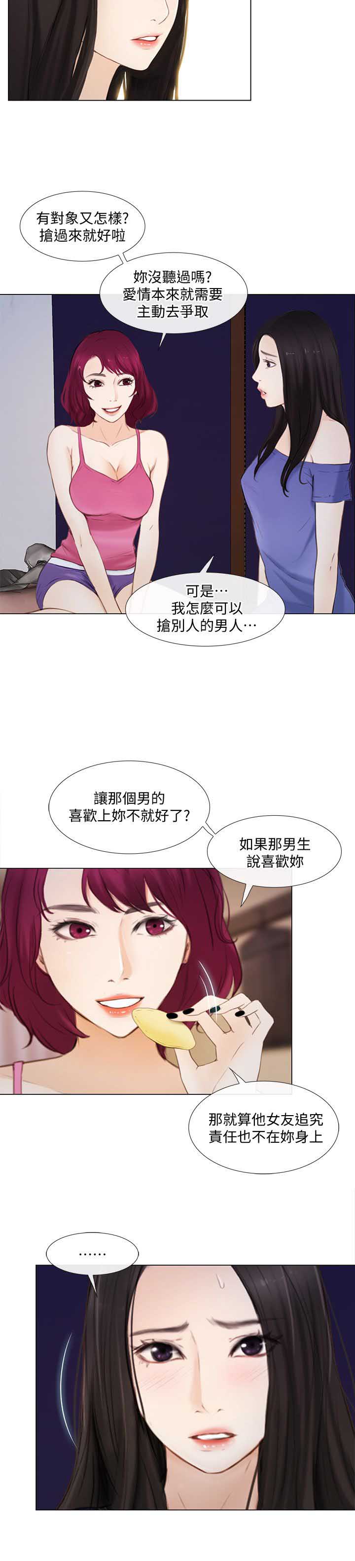 《克制悸动》第35话 第7页