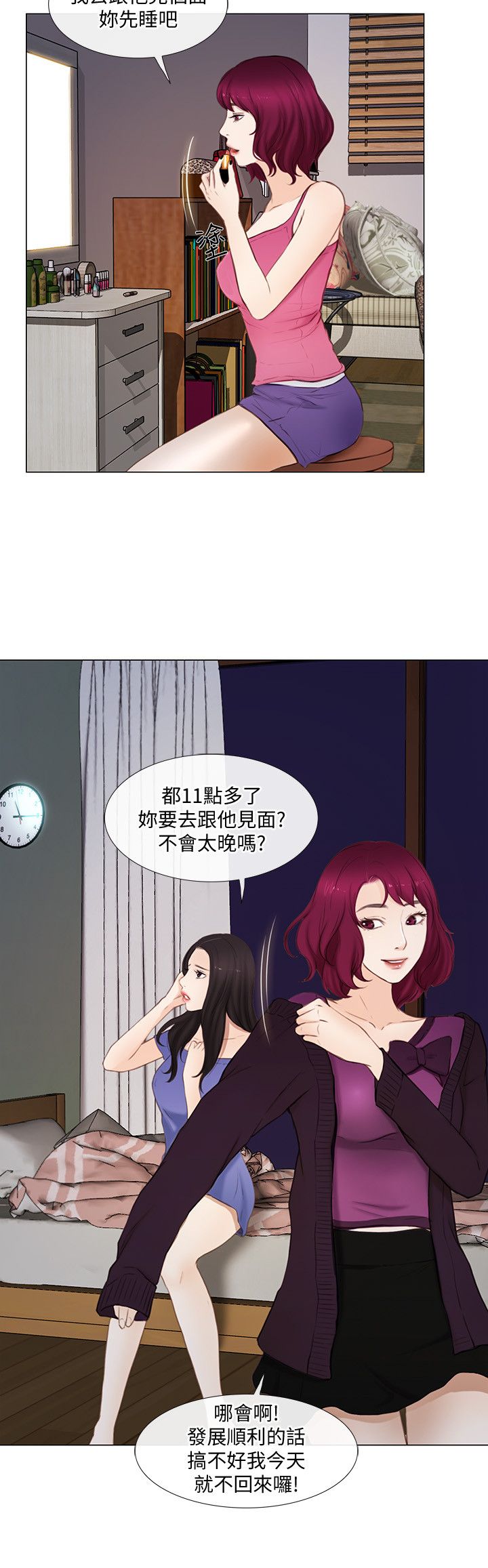 《克制悸动》第35话 第9页