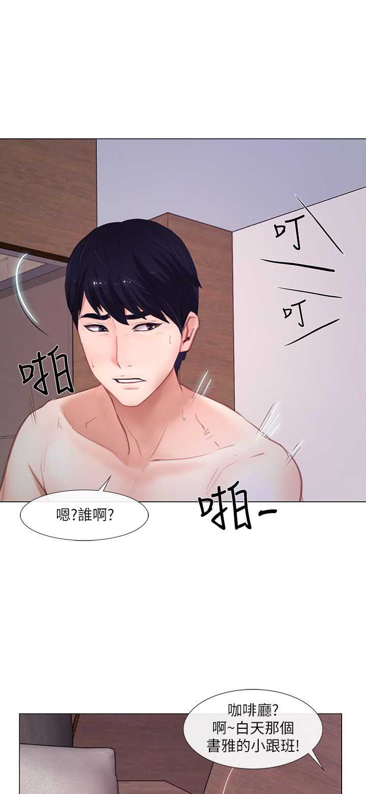 《克制悸动》第34话 第11页