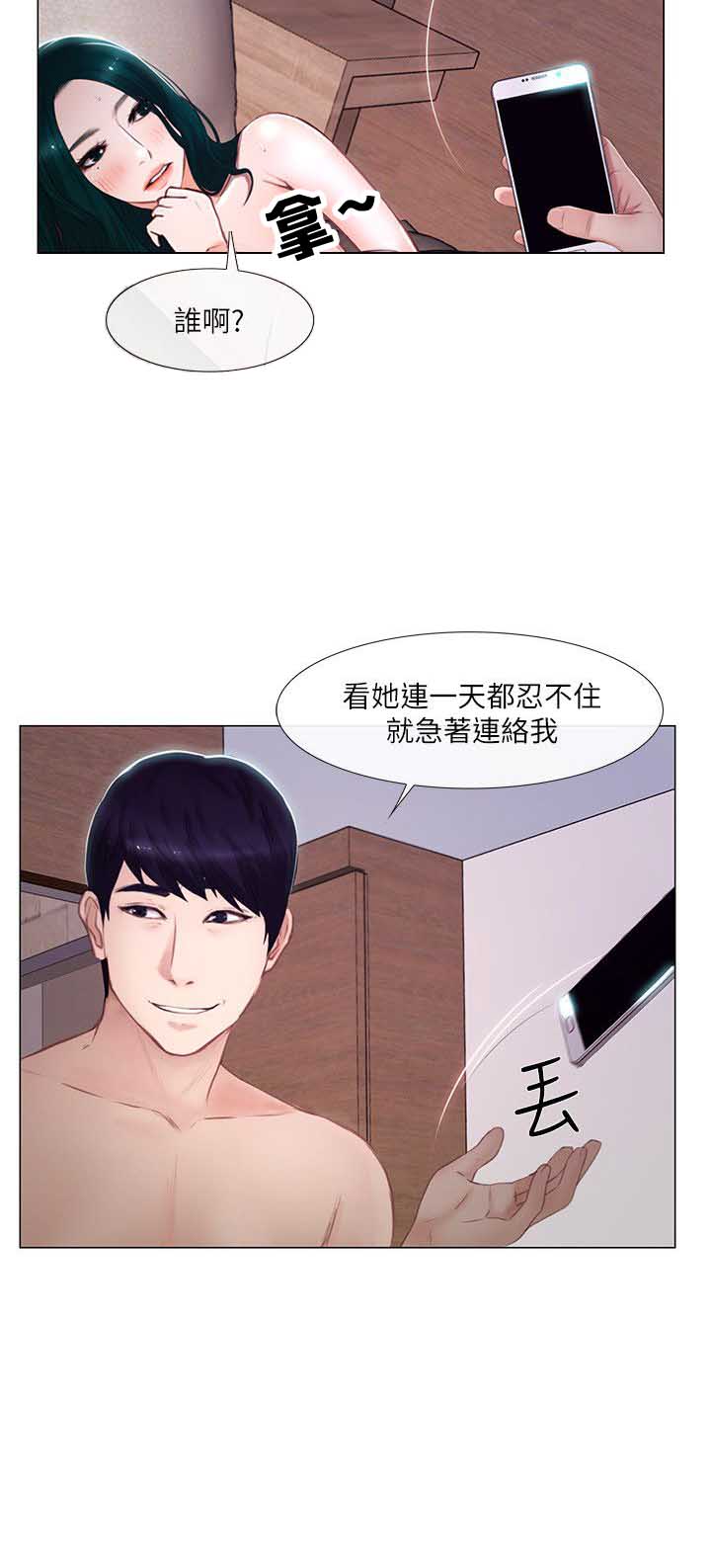 《克制悸动》第34话 第12页