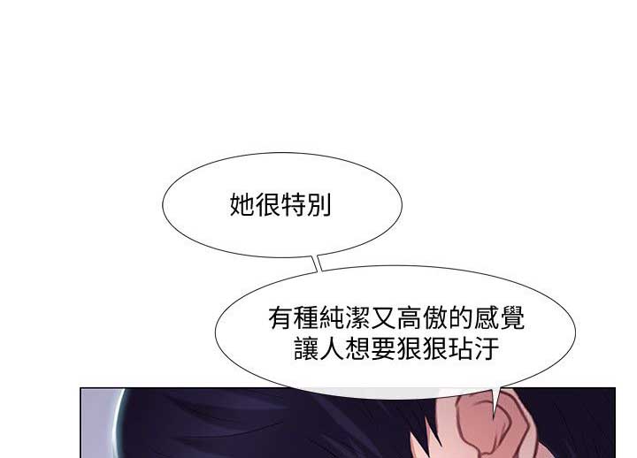 《克制悸动》第34话 第13页