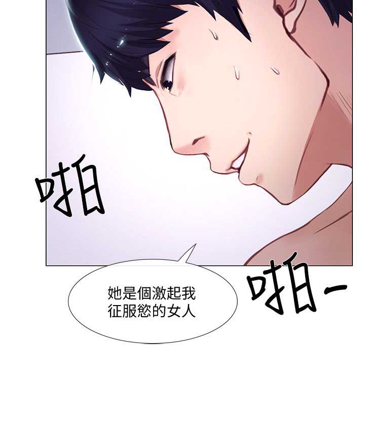 《克制悸动》第34话 第14页